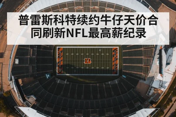 NFL stadium