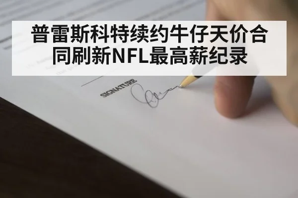 football contract signing